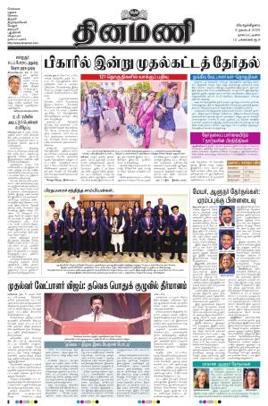 Dinamani - Tiruvarur