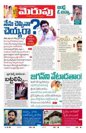 Merupu Epaper 06 NOV 2025