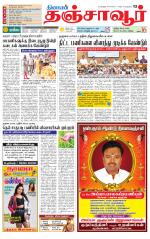 Thanjavur-Trichy Supplement