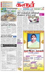 Karur-Trichy Supplement