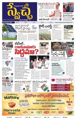 Swetcha daily TG epaper 06.10.2025