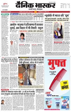 Dainik Bhaskar Singrauli 