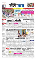 Divya Himachal Dharamsala+Mera Chamba+Aastha