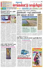 Kanchipuram-Chennai Supplement