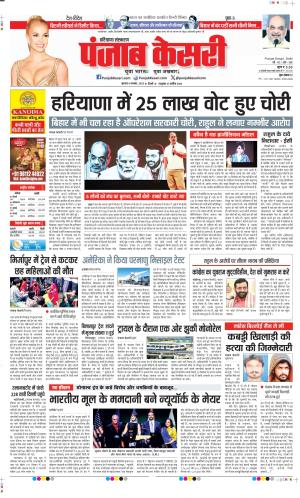 Date 06-11-2025 Punjab Kesari Panipat