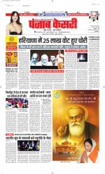 North East Main - Punjab Kesari