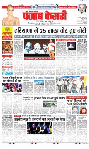 Date 06-11-2025 Punjab Kesari Lucknow