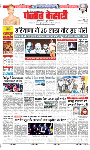  Date 06-11-2025 Punjab Kesari Ghaziabad