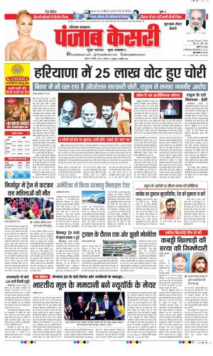 Date 06-11-2025 Punjab Kesari Gurugram
