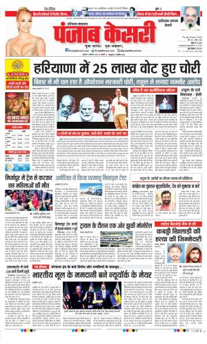 Date 06-11-2025 Punjab Kesari Faridabad