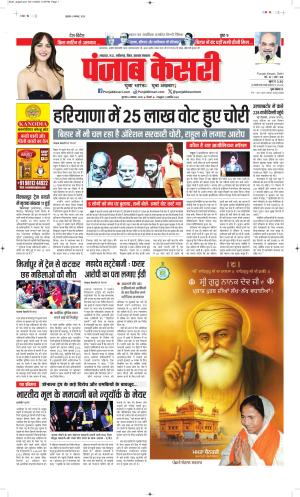 Date 06-11-2025 Punjab Kesari Bihar and Jharkhand