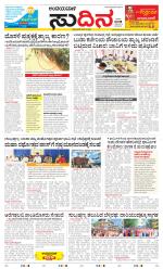 Sudina(Belthangadi - Bantwal)