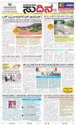 Sudina (Greater Mangaluru)