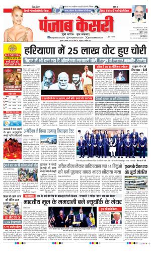 Date 06-11-2025 Punjab Kesari DELHI MAIN