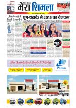 Divya Himachal Shimla+Mera Shimla +Aastha