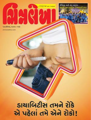 Chitralekha Gujarati - 17 November, 2025