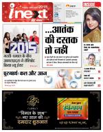 Agra Hindi ePaper, Agra Hindi Newspaper – InextLive