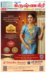 Krishnagiri-Salem Supplement
