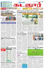 cuddalore supplement