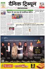 Dainik Tribune (Gurgaon Edition)