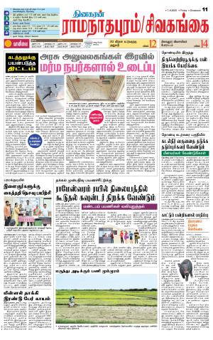 Madurai-Ramnad Supplement