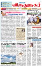 Virudhunagar-Madurai Supplement