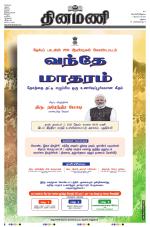 Dinamani - Virudhunagar