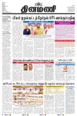 Dinamani - Thoothukudi