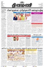 Dinamani - Perambalur & Ariyalur