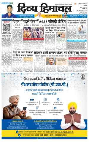 Divya Himachal Pathankot