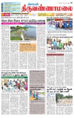 Tiruvannamalai-Vellore Supplement