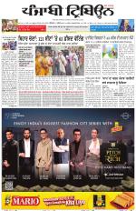 Punjabi Tribune (Delhi Edition)