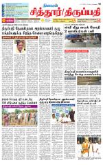 Chitoor-Vellore Supplement