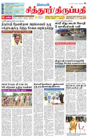 Chitoor-Vellore Supplement