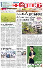 Erode-Coimbatore Supplement