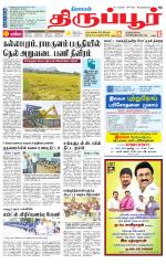 Tirupur-Coimbatore Supplement
