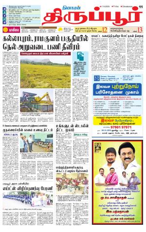 Tirupur-Coimbatore Supplement