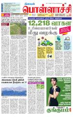 Pollachi-Coimbatore Supplement