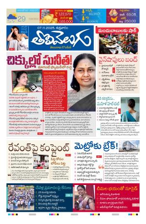 Tolivelugu Epaper 07 NOV 2025