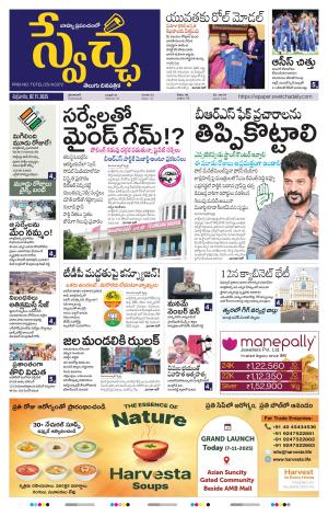 Swetcha daily TG epaper 07.10.2025