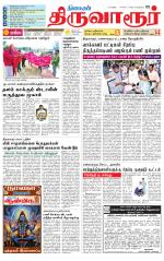 Thiruvarur-Trichy Supplement
