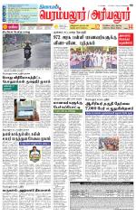 Perambalur-Trichy Supplement