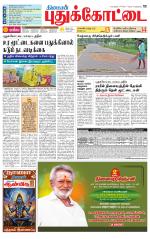 Pudukkottai-Trichy Supplement