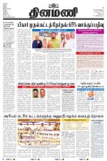 Dinamani - Villupuram