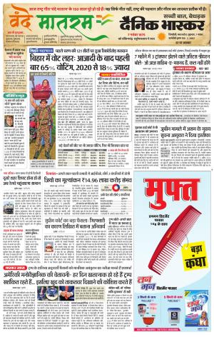 Dainik Bhaskar Singrauli 