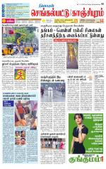 Kanchipuram-Chennai Supplement