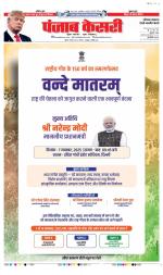 Rewari - Punjab Kesari