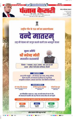 Date 07-11-2025 Punjab Kesari Noida  
