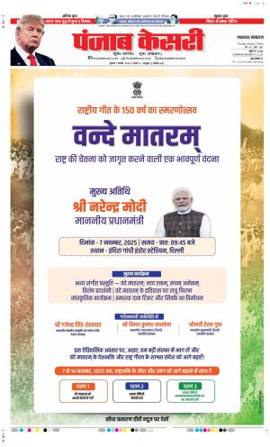 Date 07-11-2025 Punjab Kesari Lucknow