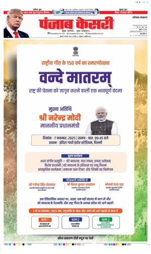 Date 07-11-2025 Punjab Kesari Kaithal 